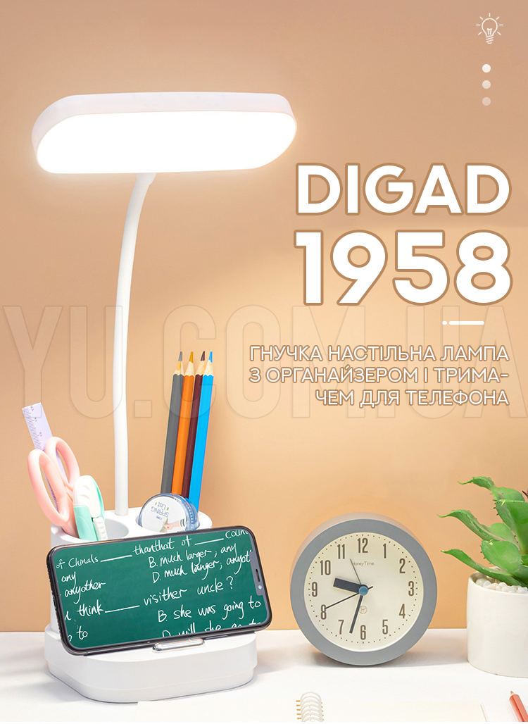 Гибкая настольная лампа с органайзером и держателем для телефона DIGAD 1958 Гибкая настольная лампа с органайзером и держателем для телефона DIGAD 1958